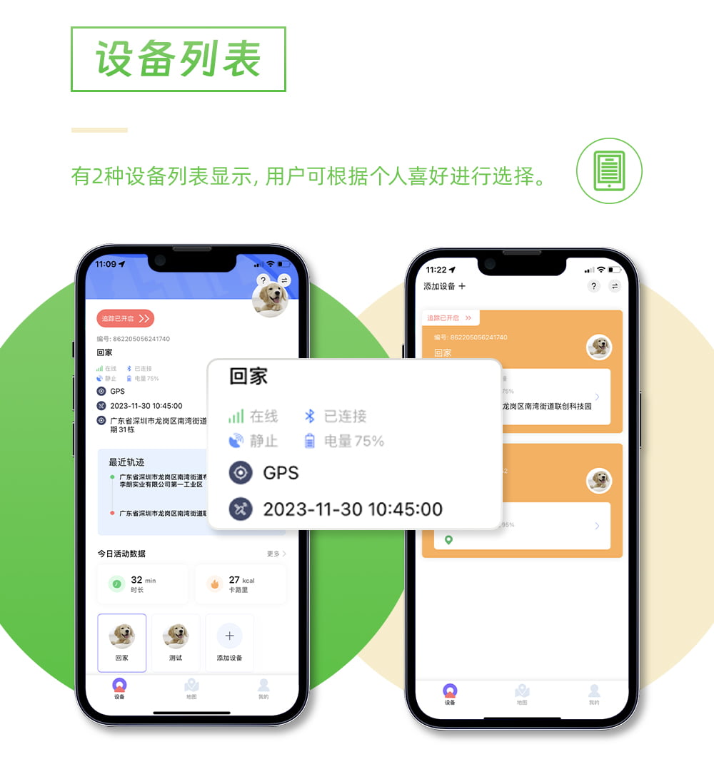 智能寵物定位器云平臺